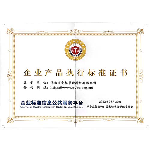 企业产品执行标准证书