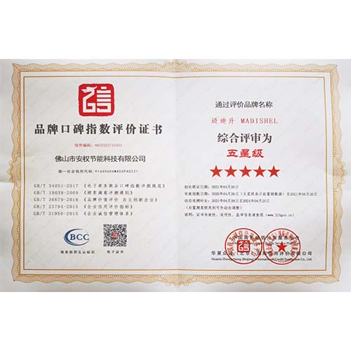 品牌口碑指数评价证书