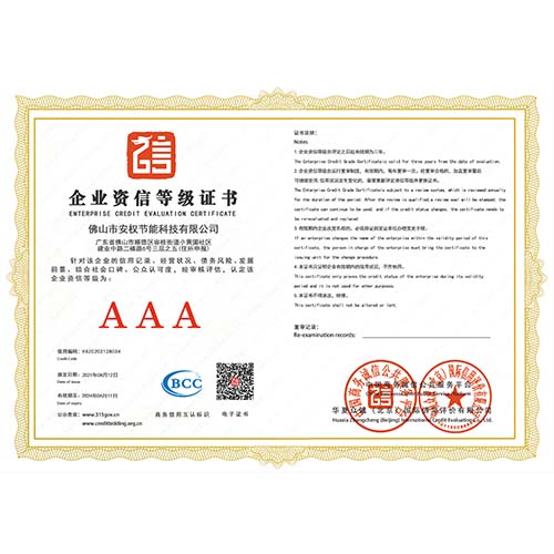 企业资信等级AAA级.jpg
